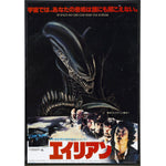 Alien Alt Japan Film Poster Print - The Original Underground / theoriginalunderground.com
