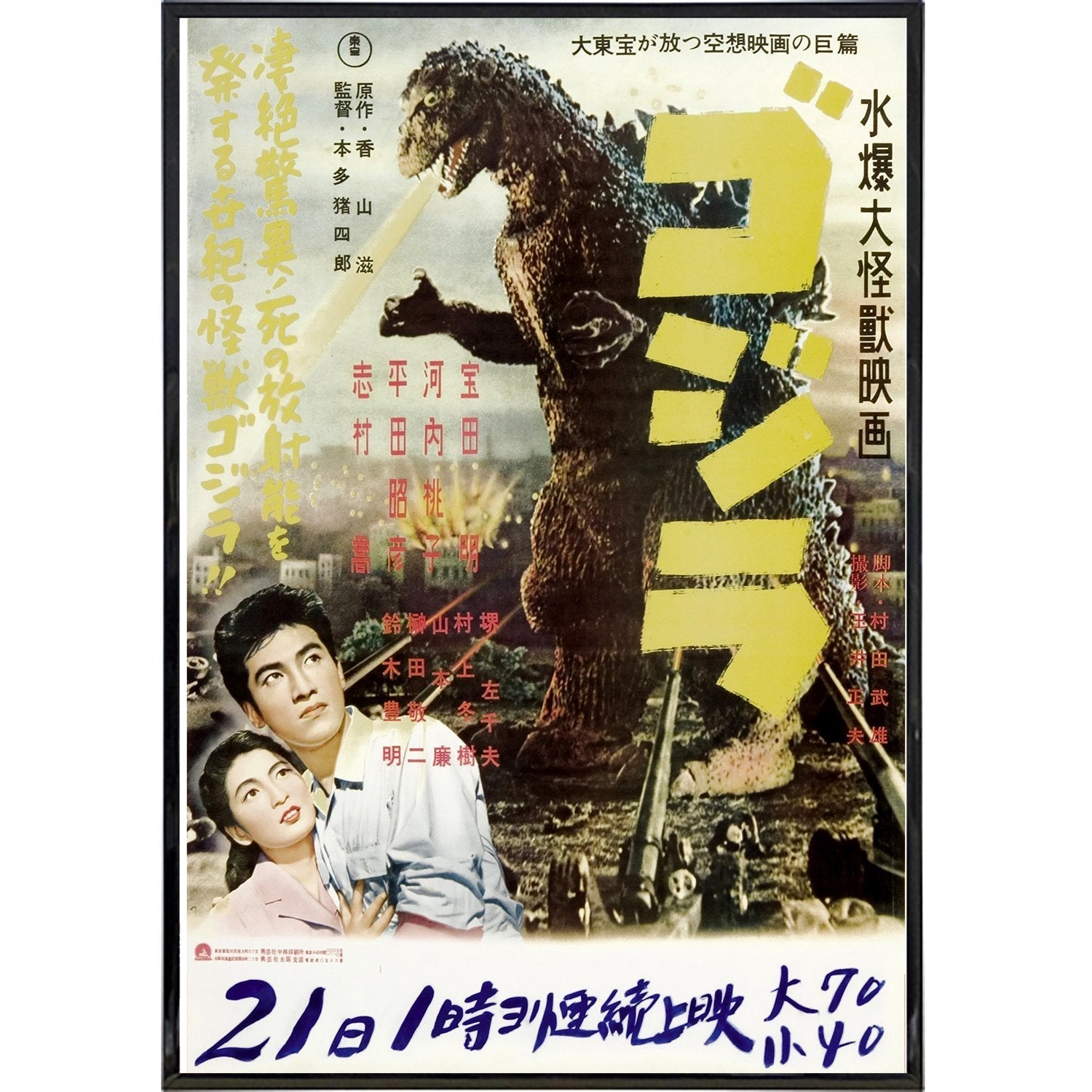 Gojira 1954 Japanese Film Poster Print - The Original Underground