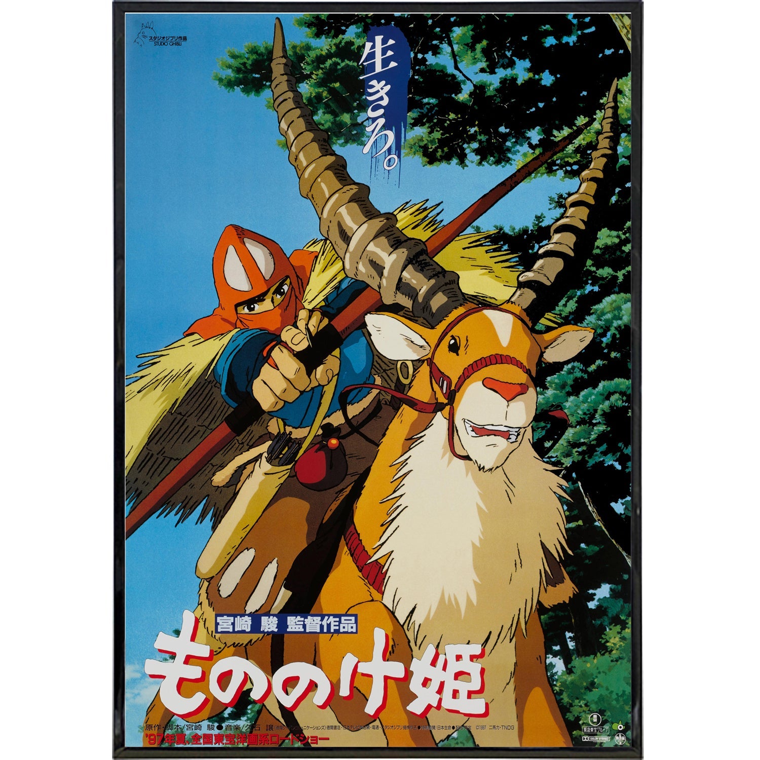 Princess Mononoke Japan Film Poster Print - Shady Front