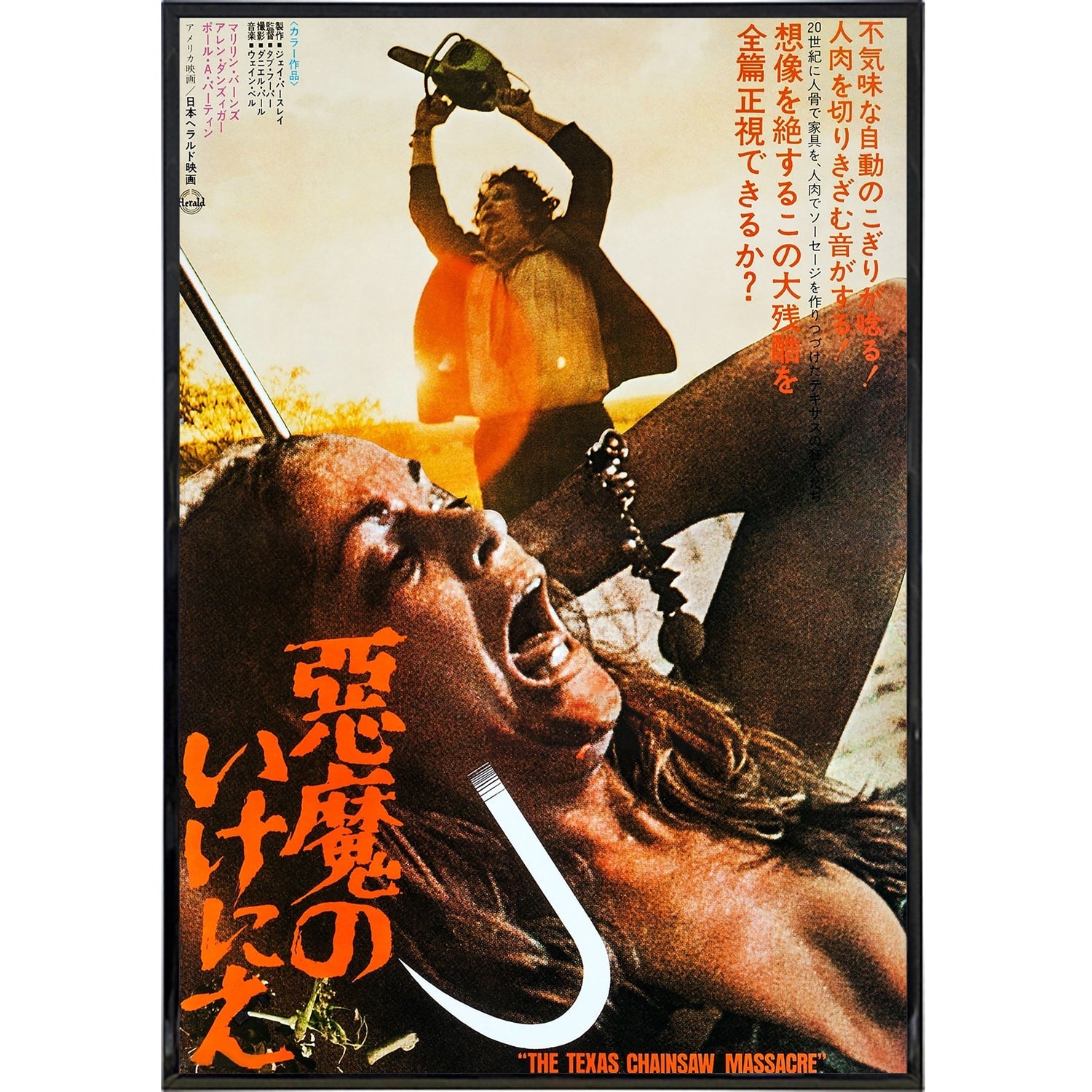 Texas Chainsaw Massacre Japan Film Poster Print - Shady Front