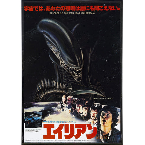 Alien Alt Japan Film Poster Print - The Original Underground