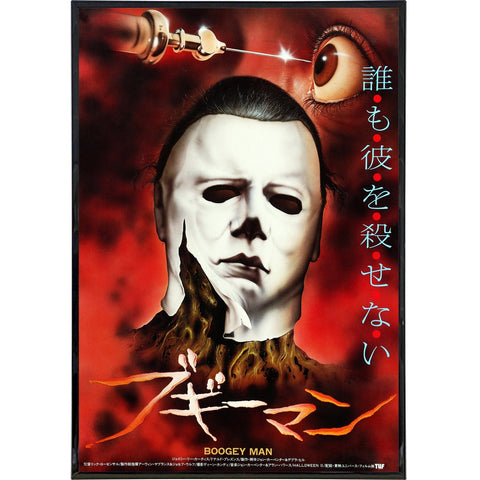 Halloween "Boogey Man" Japan Film Poster Print - The Original Underground