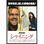The Shining Japan Film Poster Print - The Original Underground